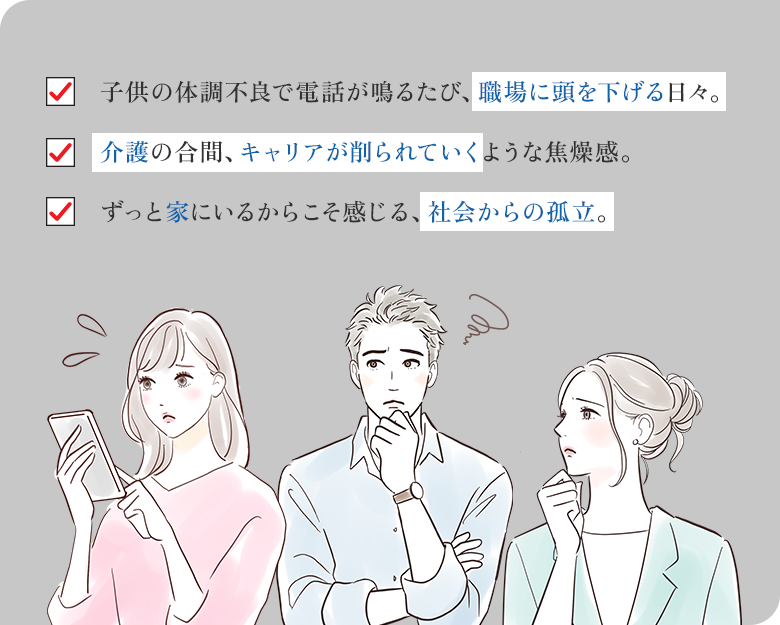 通勤ワークのリスク